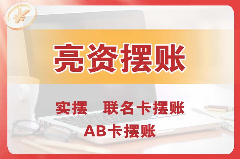 峨眉山个人亮资摆账